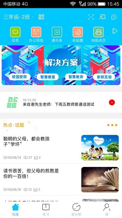 广西和教育手机客户端截图1