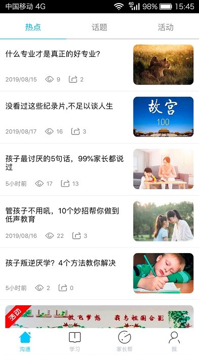 广西和教育手机客户端截图2