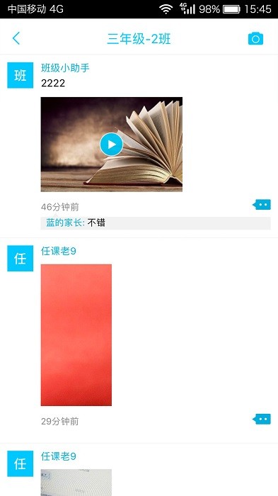 广西和教育手机客户端截图4