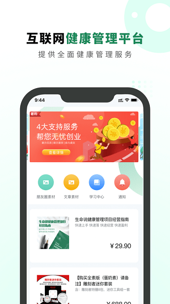 生命说商城截图1