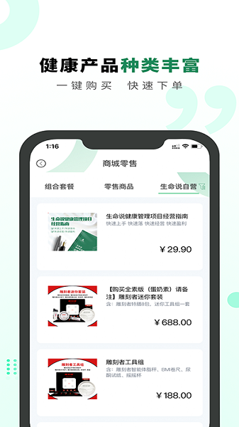 生命说商城截图4