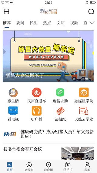 我爱新昌app最新版本截图1