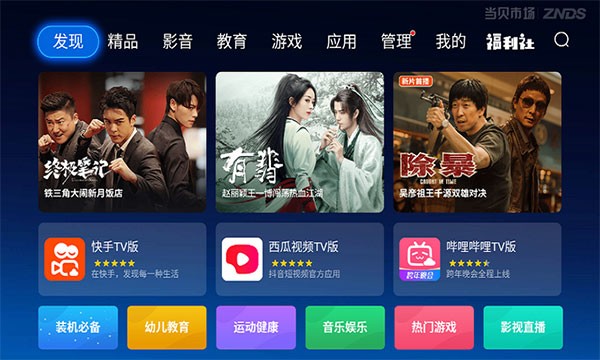 当贝市场雷鸟版app