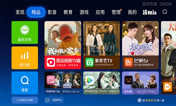 当贝市场雷鸟电视版安装包截图1