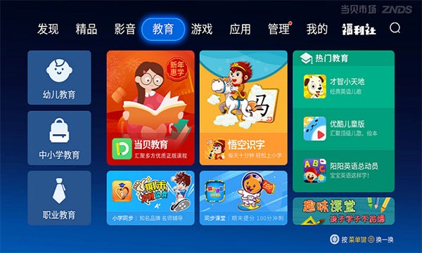 当贝市场雷鸟电视版安装包截图4