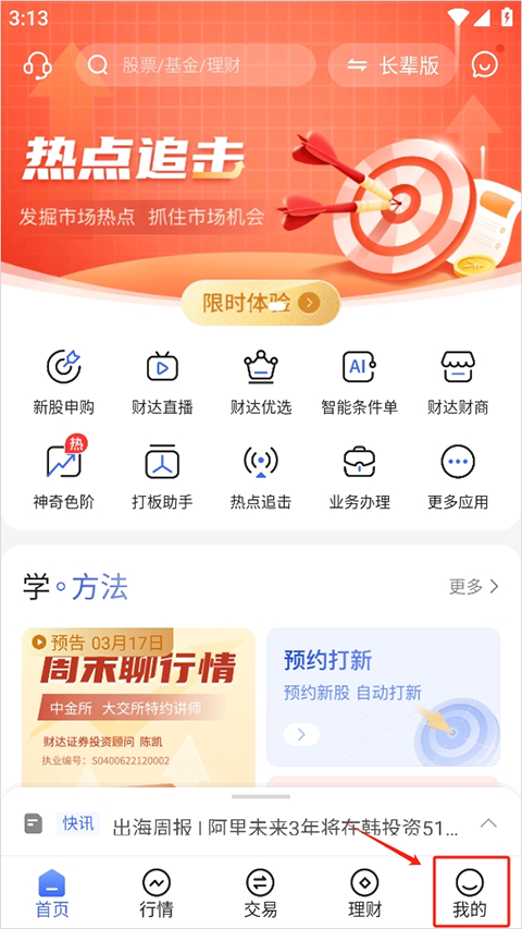 财达股市通app