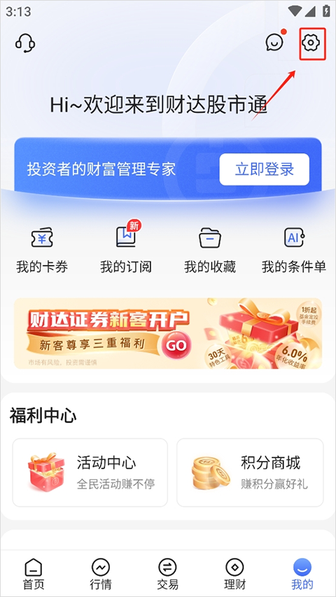 财达股市通app