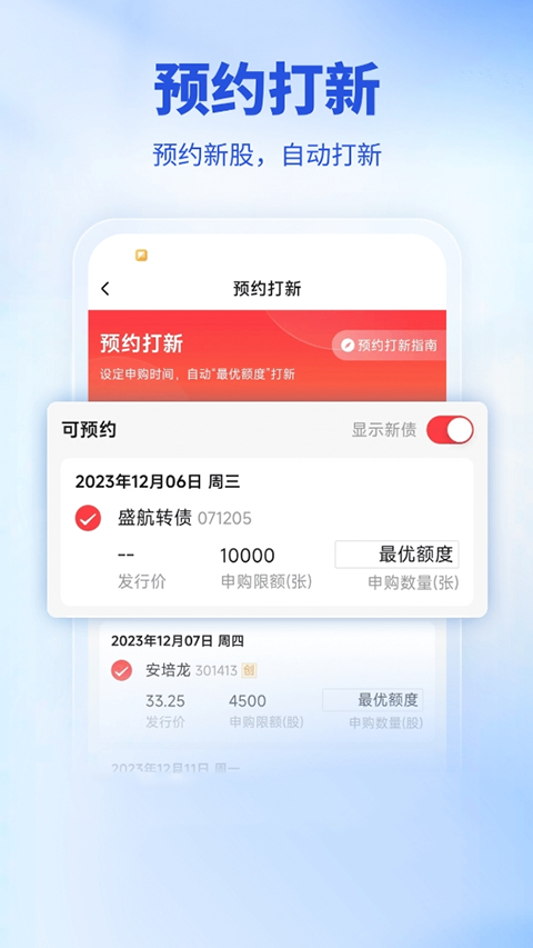 财达股市通app截图1