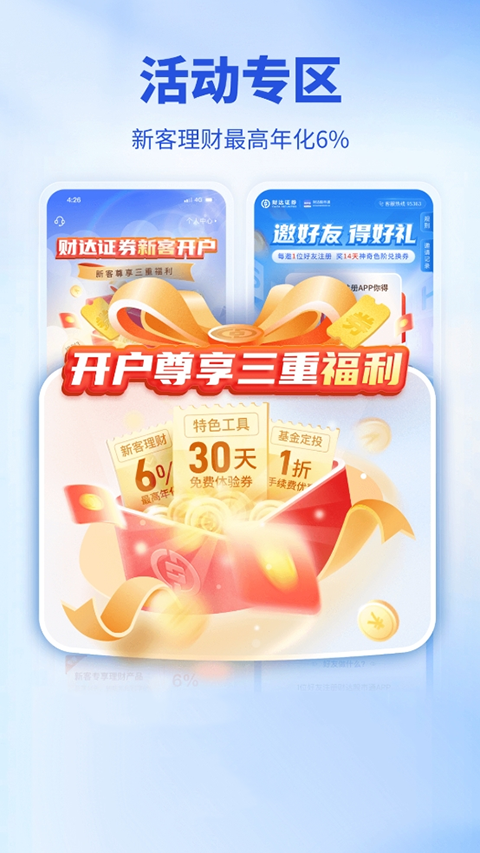 财达股市通app截图4