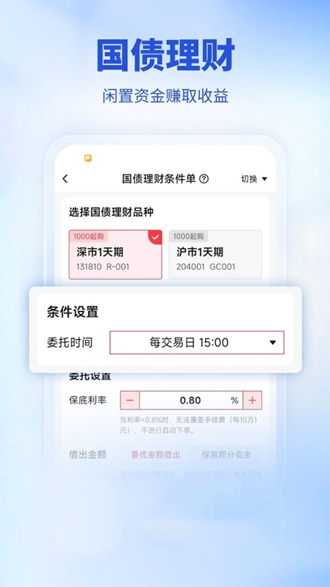财达股市通app截图5