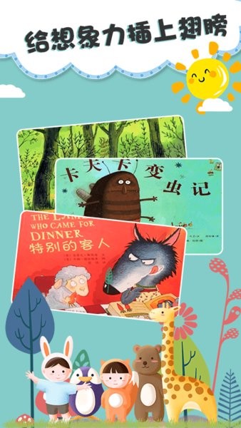 儿童双语绘本手机版截图3
