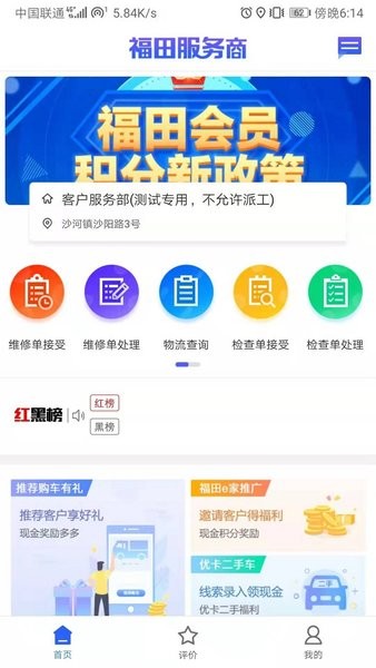 福田服务商最新版本截图1