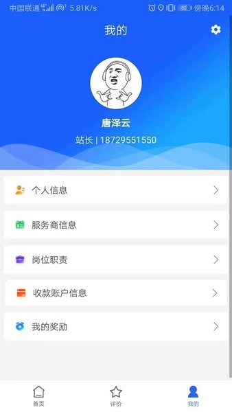福田服务商最新版本截图2