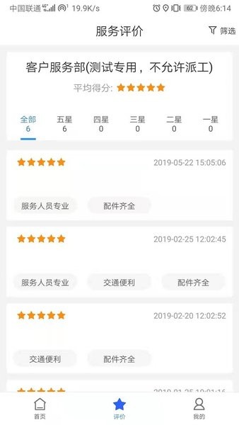 福田服务商最新版本截图3