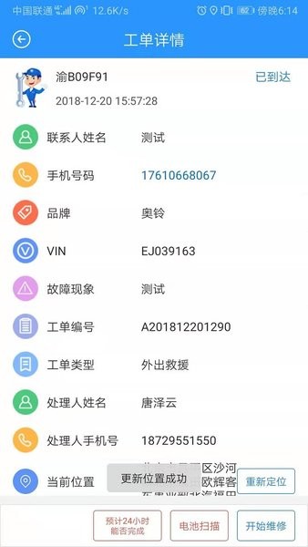 福田服务商最新版本截图4