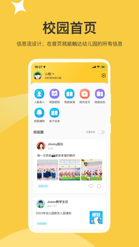 掌心智校最新版截图3