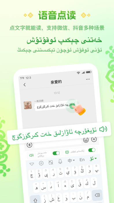 维语播报输入法app截图1