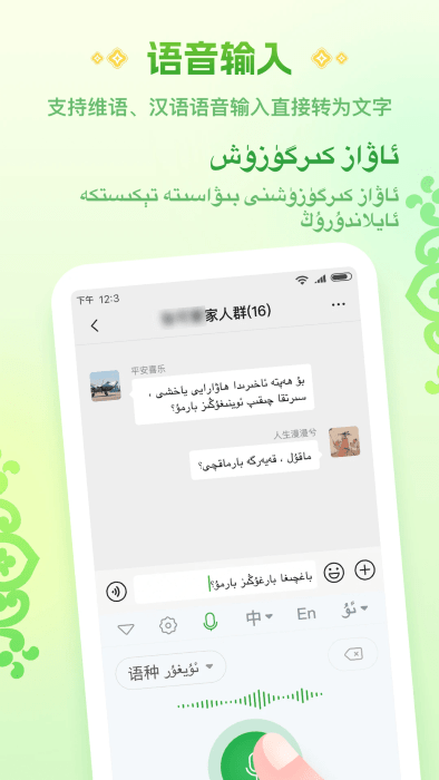 维语播报输入法app截图2