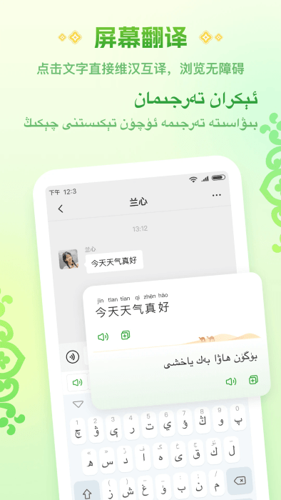 维语播报输入法app截图3