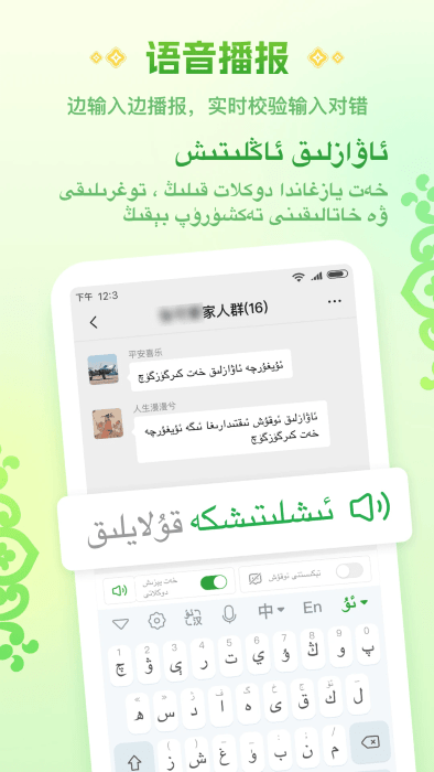 维语播报输入法app截图4