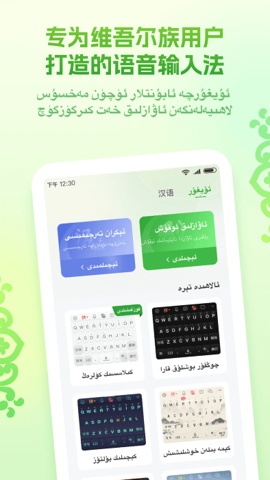 维语播报输入法app截图5