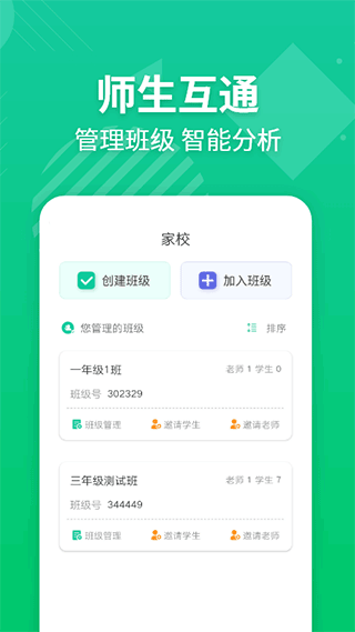 E英语宝老师app截图2