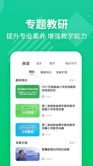 E英语宝老师app截图3