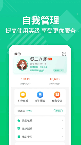 E英语宝老师app截图4