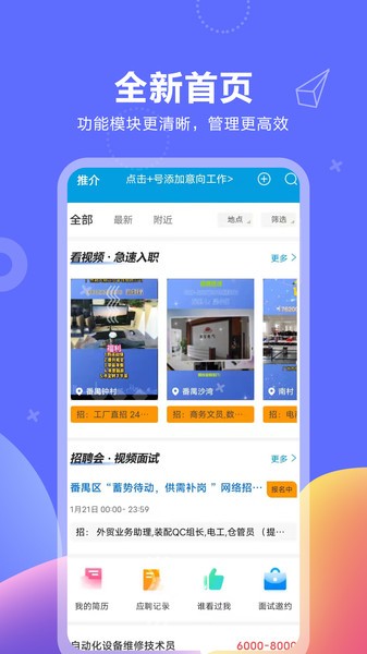 俊才网求职端