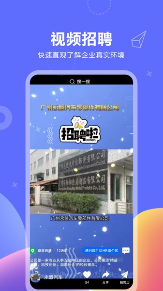 俊才网求职App截图1