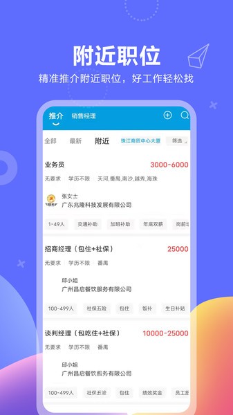 俊才网求职App截图2
