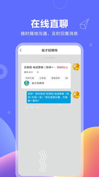 俊才网求职App截图3