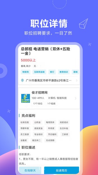 俊才网求职App截图4