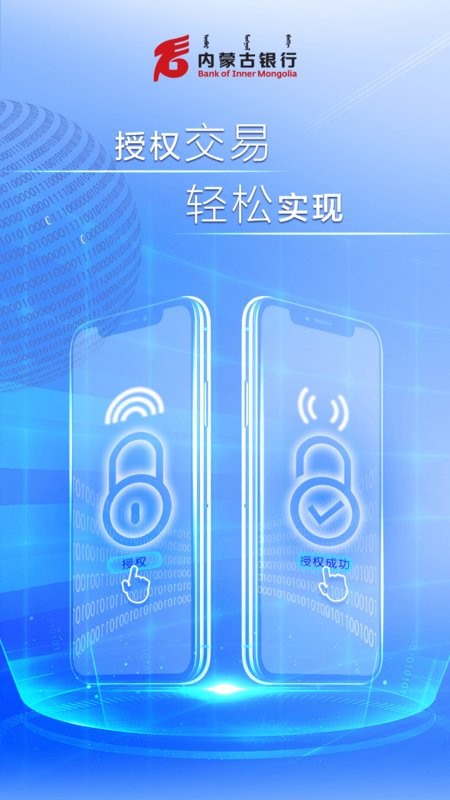 内蒙古银行企业手机银行截图2