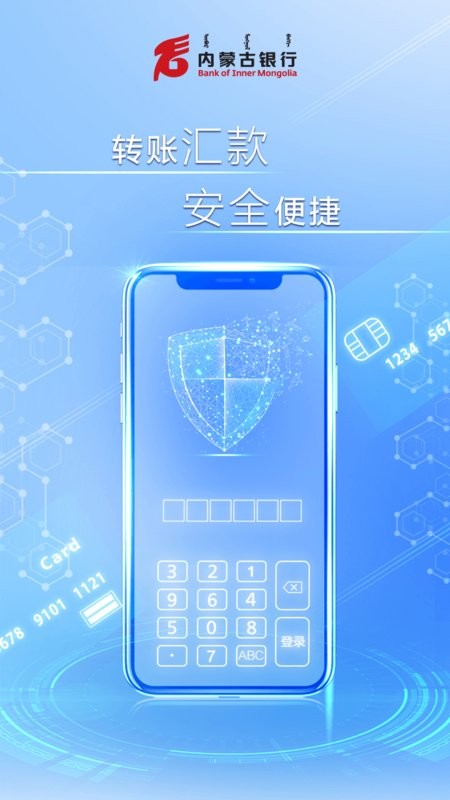 内蒙古银行企业手机银行截图3