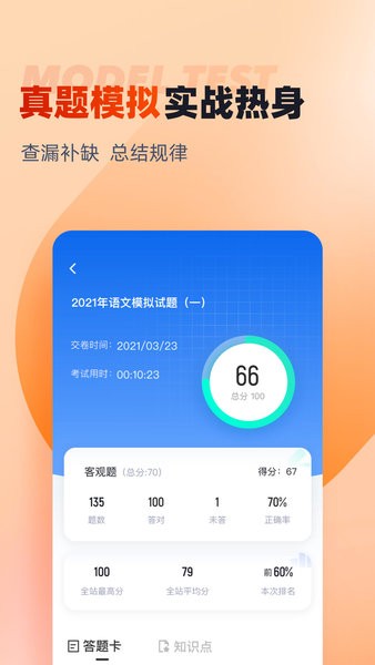 备考通最新版截图1