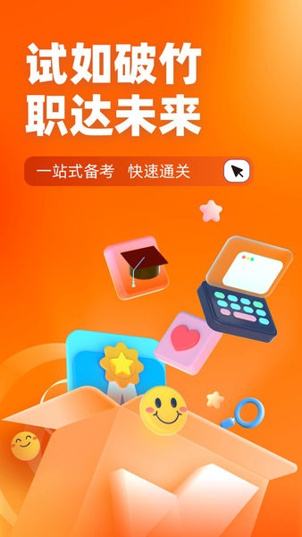 备考通最新版截图3