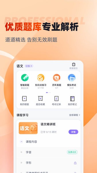 备考通最新版截图4
