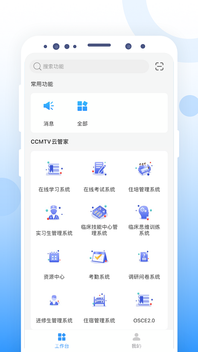 CCMTV云管家 - 教考学研管评一体化平台截图1
