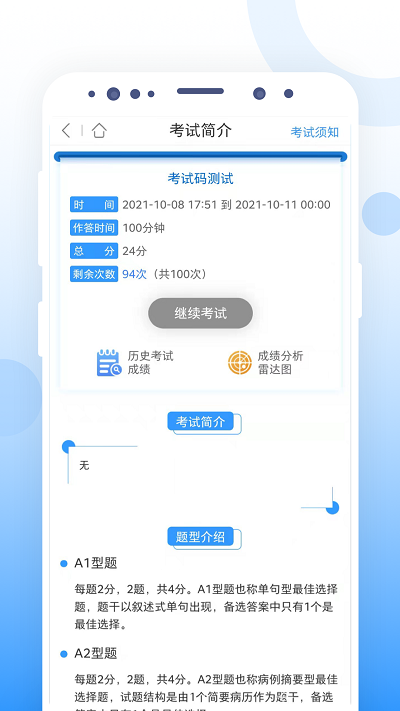 CCMTV云管家 - 教考学研管评一体化平台截图2