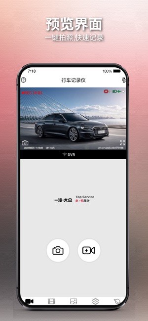 奥智行行车记录仪截图1