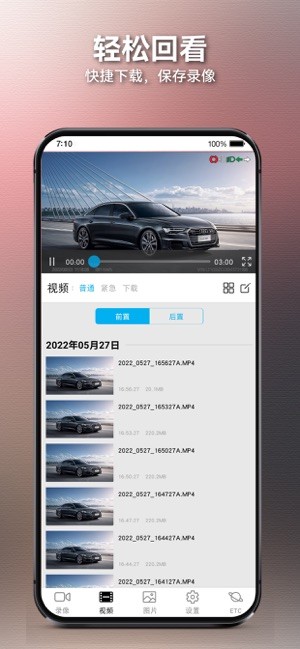奥智行行车记录仪截图2