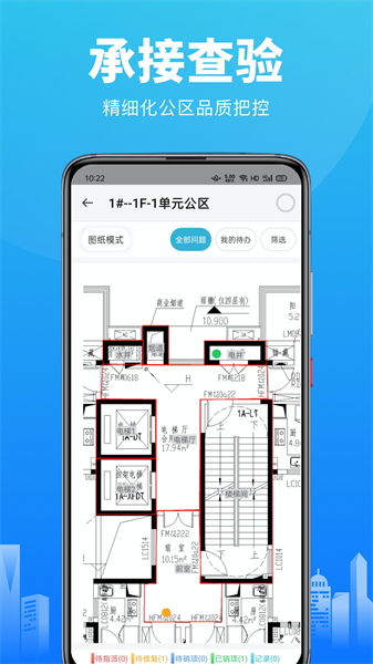 移动验房系统截图1