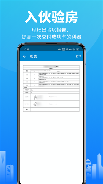 移动验房系统截图2