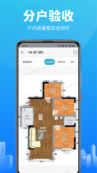 移动验房系统截图3