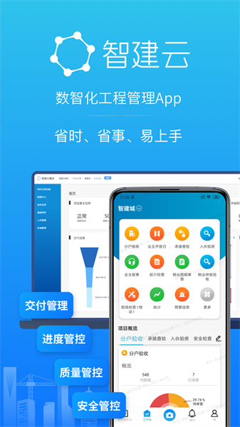 移动验房系统截图4
