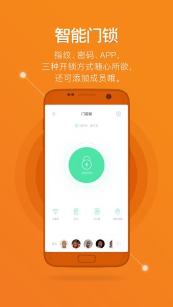鹿客智能门锁app官方截图1