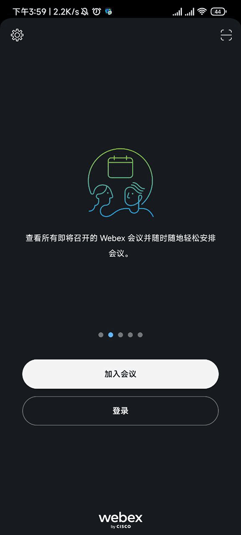 Webex视频会议软件截图1