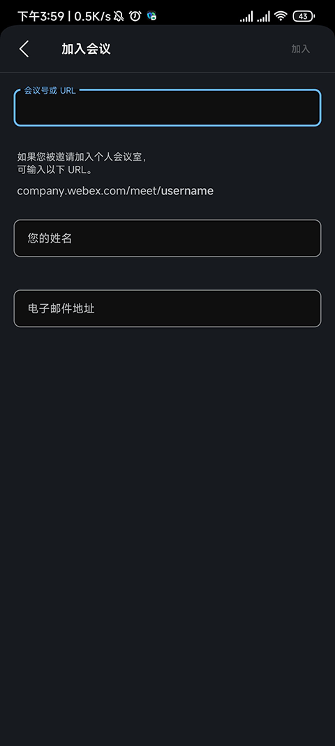 Webex视频会议软件截图3