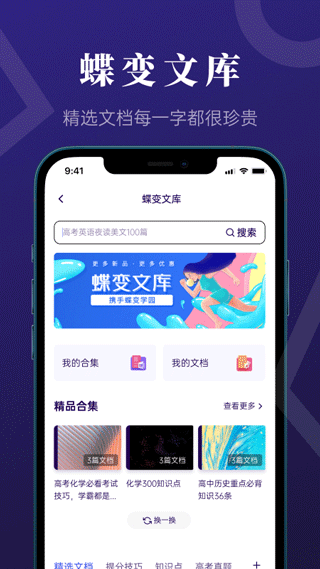 蝶变高考app截图1